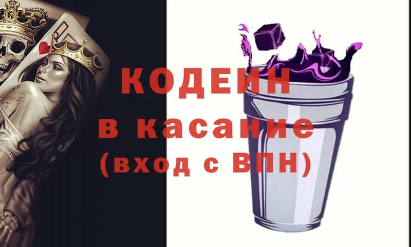 Кодеиновый сироп Lean Purple Drank  где продают наркотики  Опочка 