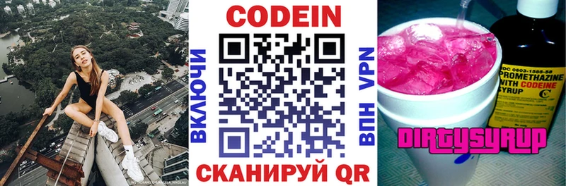 купить наркотики сайты Опочка Codein Purple Drank